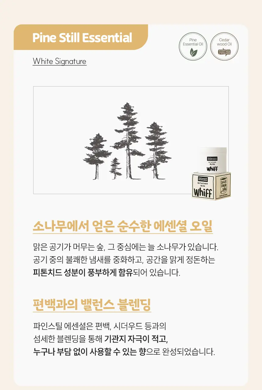 [1위 탈취제] 위프 고체형 탈취제 7종 골라담기 (화이트/블랙/베이지/핑크/퍼플) 상세페이지 22